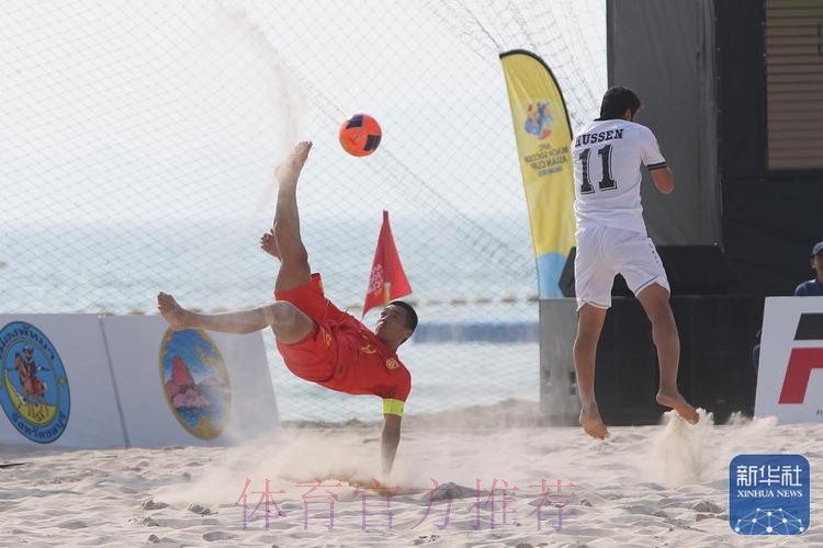 沙滩足球亚洲杯：中国队击败印度尼西亚队，挺进八强