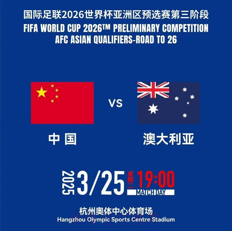 中国队主场负于澳大利亚队 出线形势严峻